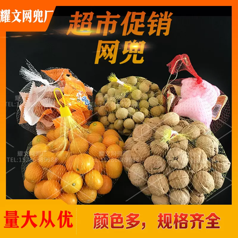 加厚网兜网袋水果蔬菜网袋超市包装紫薯核桃蔬菜网袋子批发PE材质