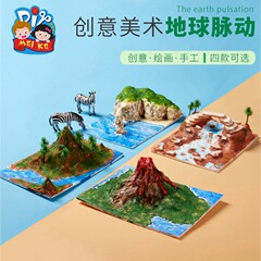 地球脈動創意美術手作りdiy制作子供材料バッグ幼稚園プレゼント絵画益智玩具