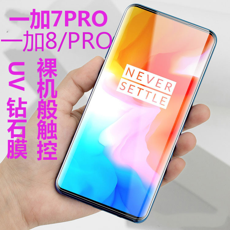 Uv full glue suitable for one plus 13 tempered film 1 ace3 curved surface one plus 12 mobile phone film one plus 7Pro protective film