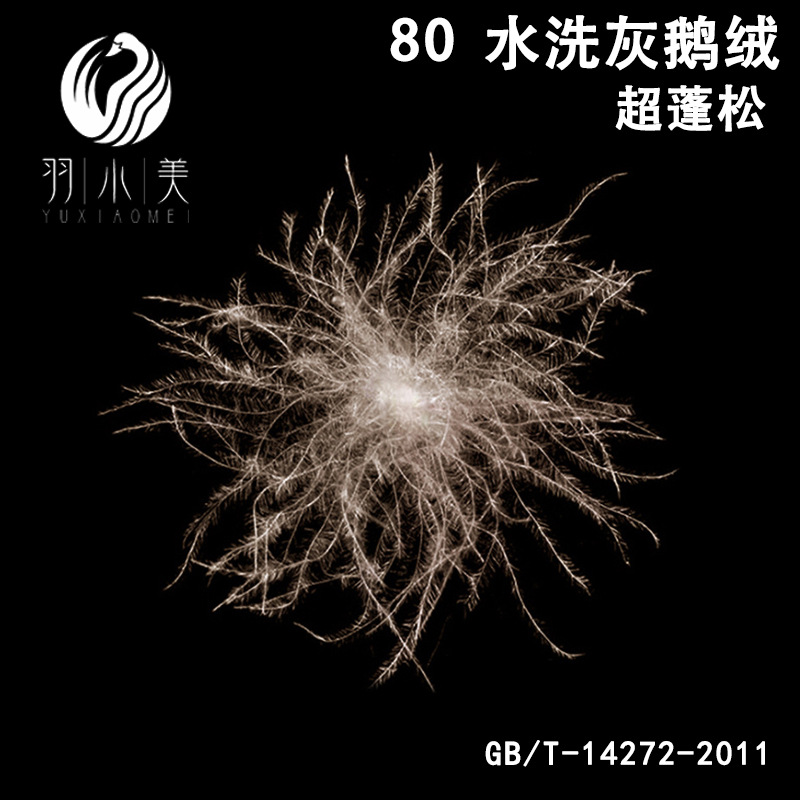 羽绒厂家直销新国标80灰鹅绒服装标80全国过检高蓬松填充自充绒