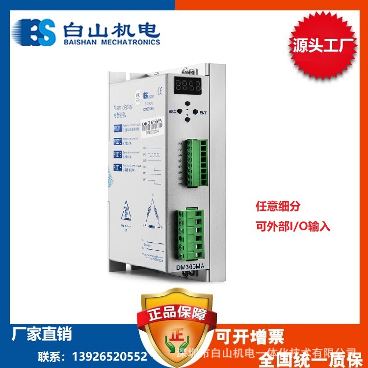 厂家直销 步进电机驱动器 DQ356M 白山机电步进电机　陕西