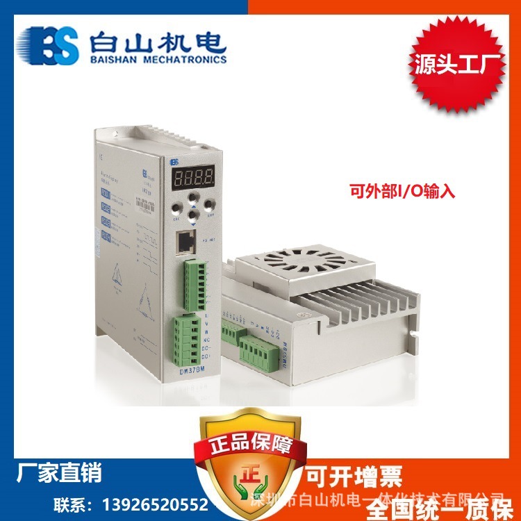 DM378M三相步进电机白山机电东莞 北京 深圳 广州 天津厂家直销