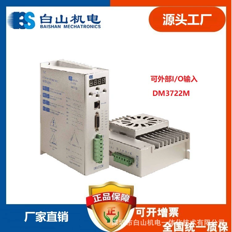Поставщик шаговый драйвер Baishan DM3722M для трехфазного шагового двигателя, предложение производителя
