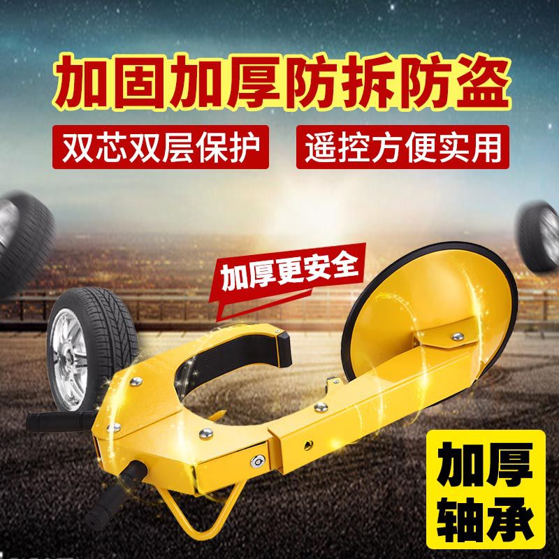 吸盘式加厚锁车器汽车车轮锁小轿车防盗防撬车锁轮胎锁防护