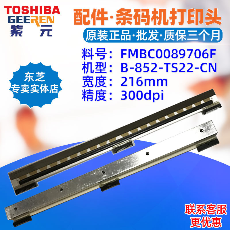 Toshiba��֥TEC B852TS22��ӡͷ300��FMBC0089706F�����ǩ��ͷ