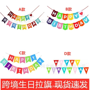 Гирлянда-растяжка HAPPY BIRTHDAY из фетра