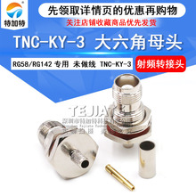 ���l�B���� TNC-KY-3 TNCĸ�^ GPS�쾀���^ ������ĸ�^ �F؛