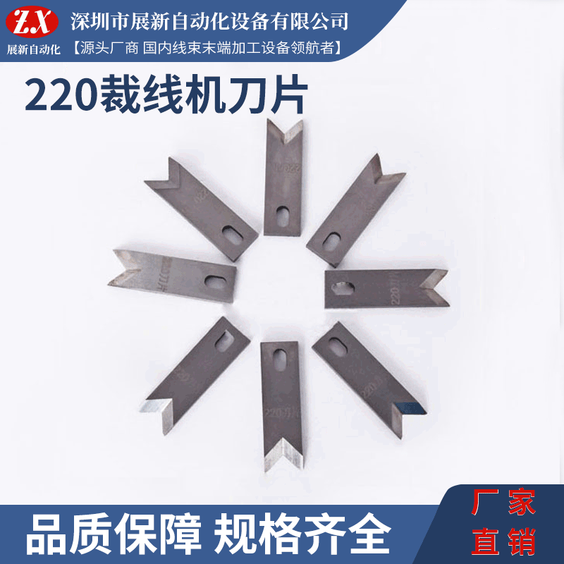 供应电脑剥线机刀片220裁线机刀片 剥皮机刀片钨钢刀片 精密耐用