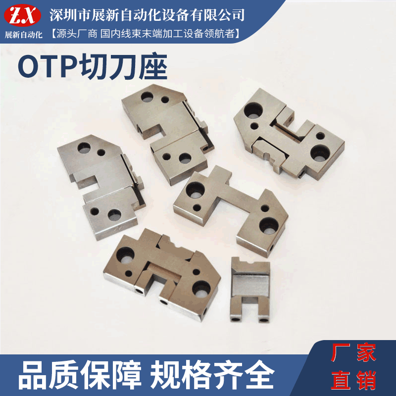 供应OTP切刀座伺服静音端子机模座切端子料带芯横模切刀端子