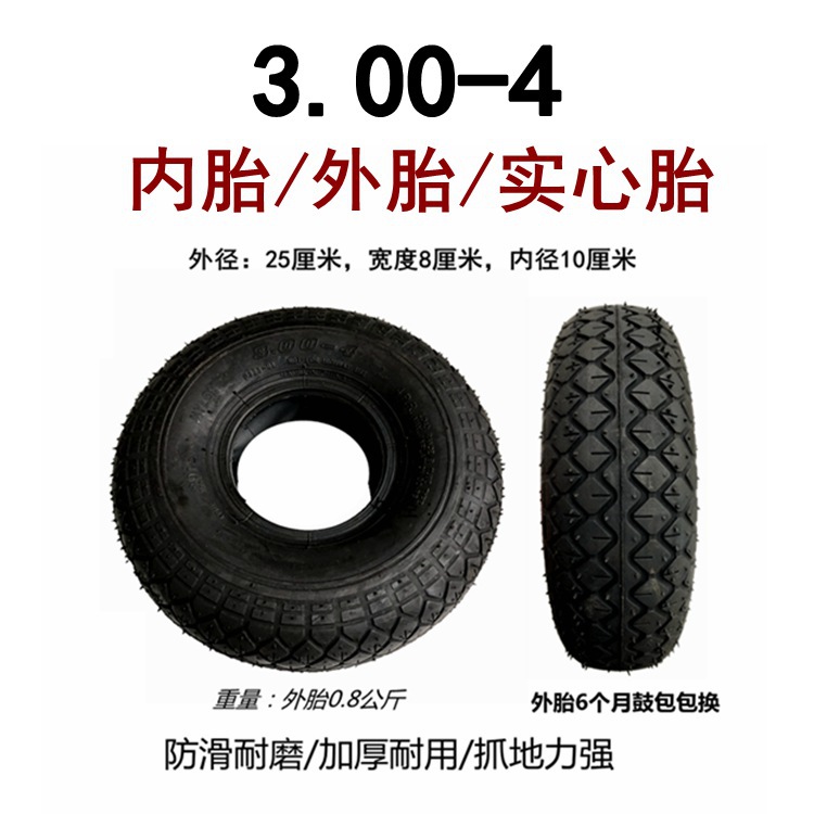老年代步车3.00-4内胎外胎10寸轮胎电动三轮车260*85内外胎