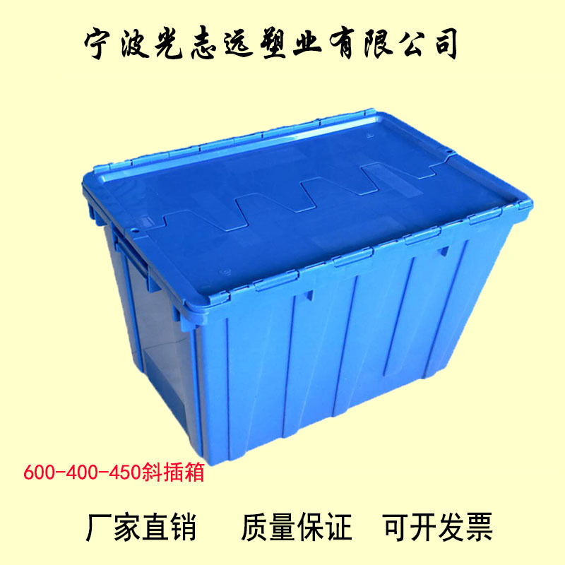 600-400-450斜插物流PA箱周转箱塑料箱料盒汽配箱上海浙江厂家