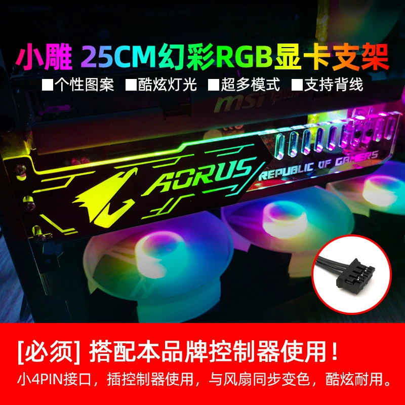 Светодиодная лента ARGB (COOLMOON) F300 и кронштейны графической карты RGB, 25–30 см, мультимодальный интерфейс