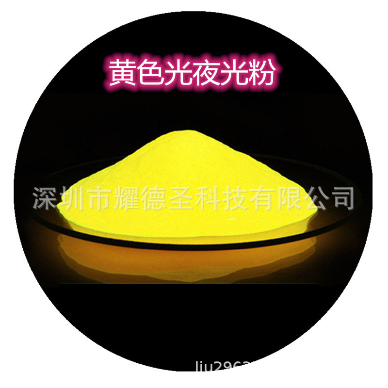 白色粉发黄色光夜光粉高亮 细小黄色夜光粉彩色 橙色长余辉夜光粉