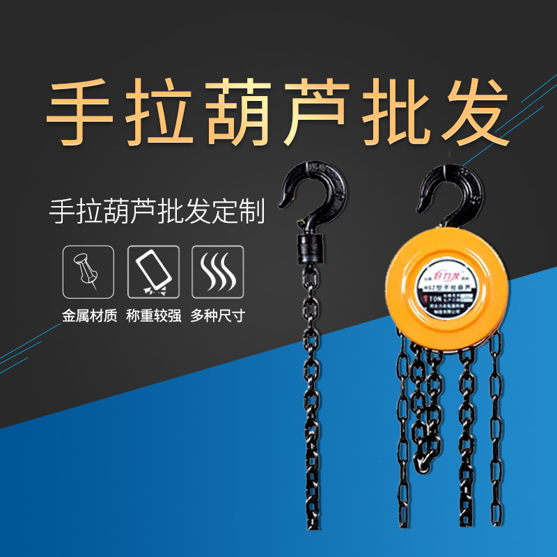 手拉葫芦倒链1吨3吨5吨10吨15吨手拉葫芦厂家20吨30吨手动葫芦现