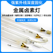 UV卤素灯曝光机用10kw曝光灯油墨固化UV卤素灯管铁灯380v紫外线
