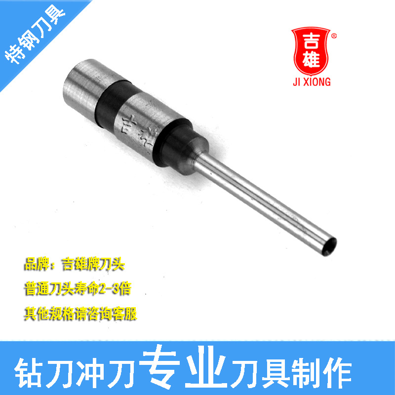直柄 锥柄 电动空心钻嘴 打孔机钻刀 铆管装订机 刀头钻头打孔器