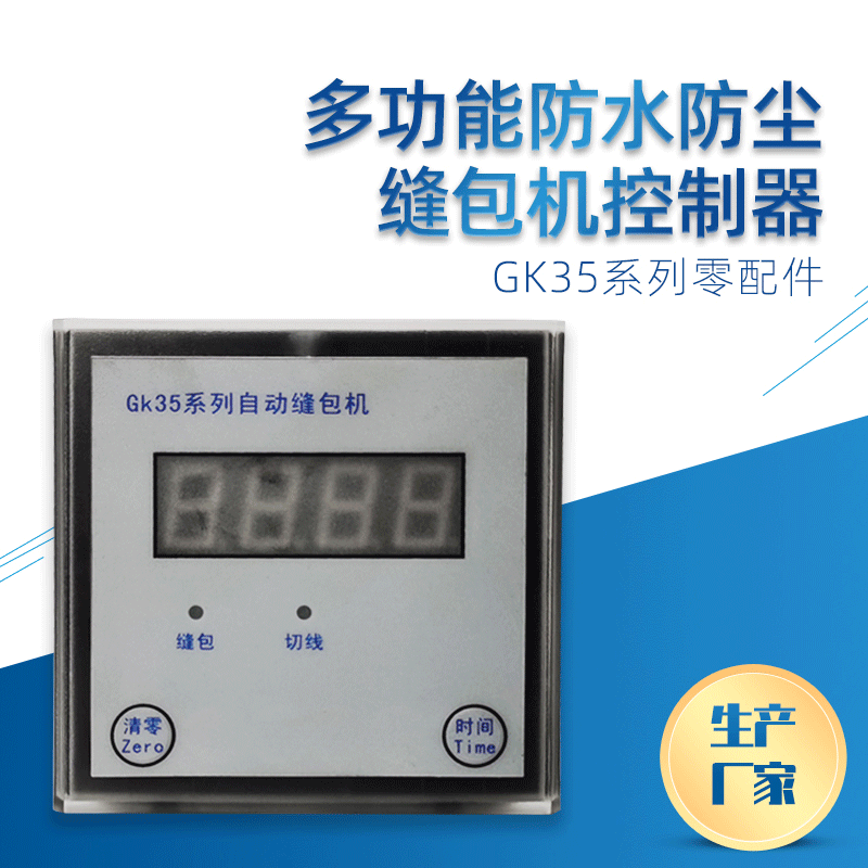 友田牌GK35-6A控制器 计数器 显示器 现货供应