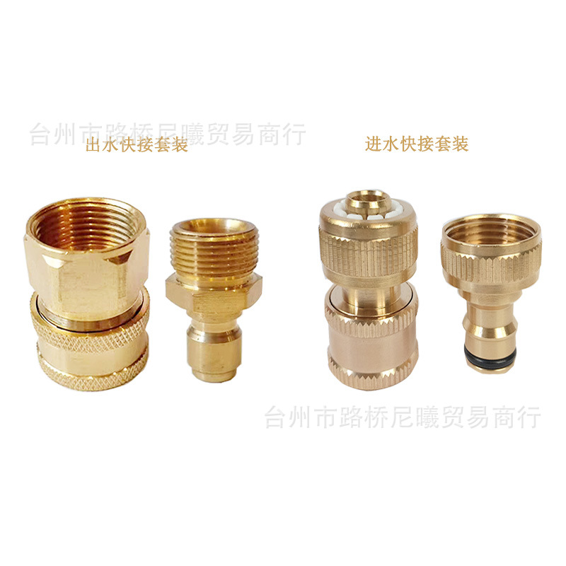 黑猫指南车白马家用洗车机全铜快速接头 进出水口接头清洗机接头