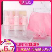 盒装化妆品旅行分装瓶套装九件套白色透明液体小样分装瓶50ML