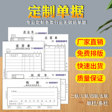 收据定制二联三联四联五联送货单各类无碳复写纸单据财会凭证定做