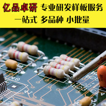 PCB线路板加工SMT贴片PCBA后焊电子产品维修产吕测试一站式服务