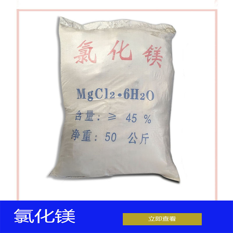厂家批发氯化镁工业级 六水氯化镁卤晶 融雪剂防火板用氯化镁盐水