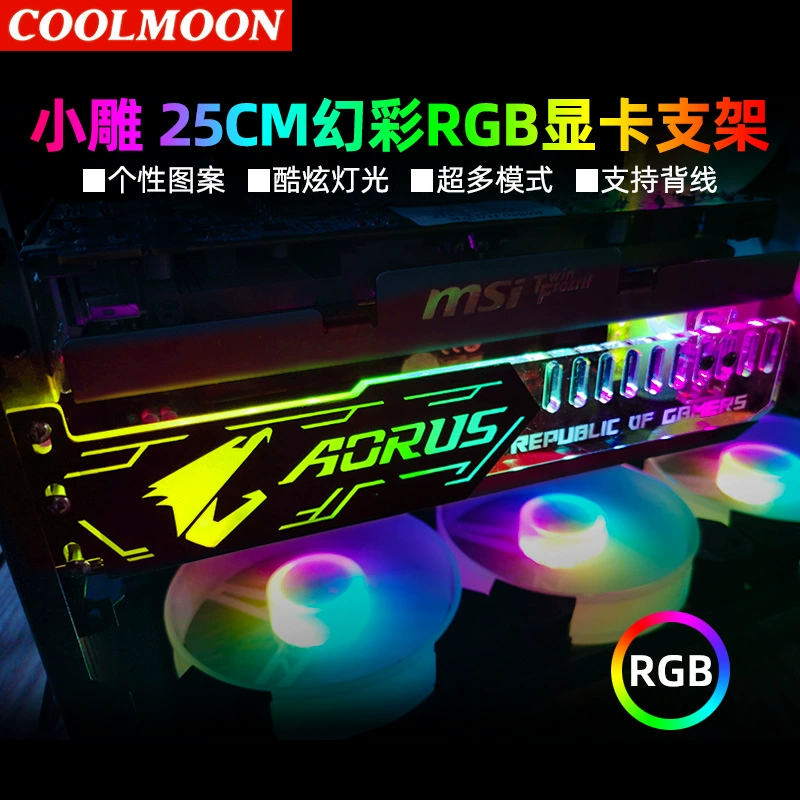Светодиодная лента ARGB (COOLMOON) F300 и кронштейны графической карты RGB, 25–30 см, мультимодальный интерфейс
