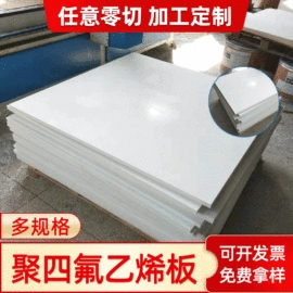 PTFE塑料板;绝缘套管;其他塑料管