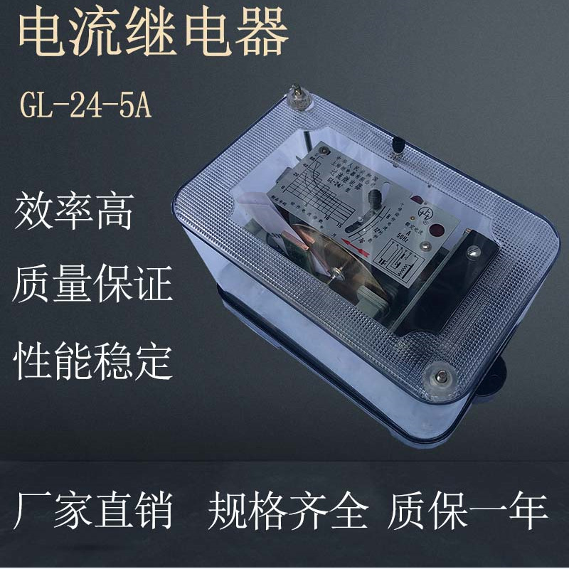 厂家直销上海继电器过流继电器 静态电流继电器GL-25 GL-26 5A10A