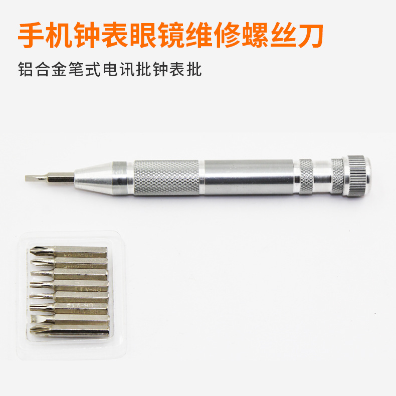 拆机工具小家电手机螺丝刀钟表眼镜维修电子产品铝合金精密螺丝批