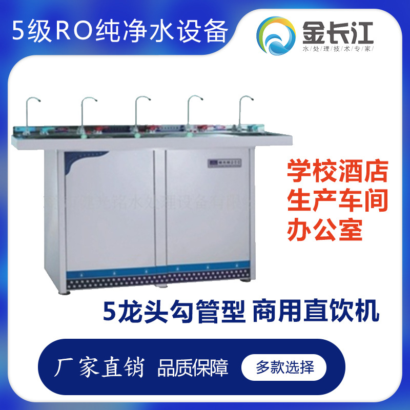 学校商用办公室车间直饮器 小型直饮水机 RO5五级过滤 反渗透设备