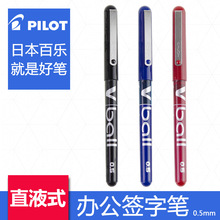 日本PILOT百乐BL-VB5 V ball 直液式走珠笔水性笔签字笔 0.5mm