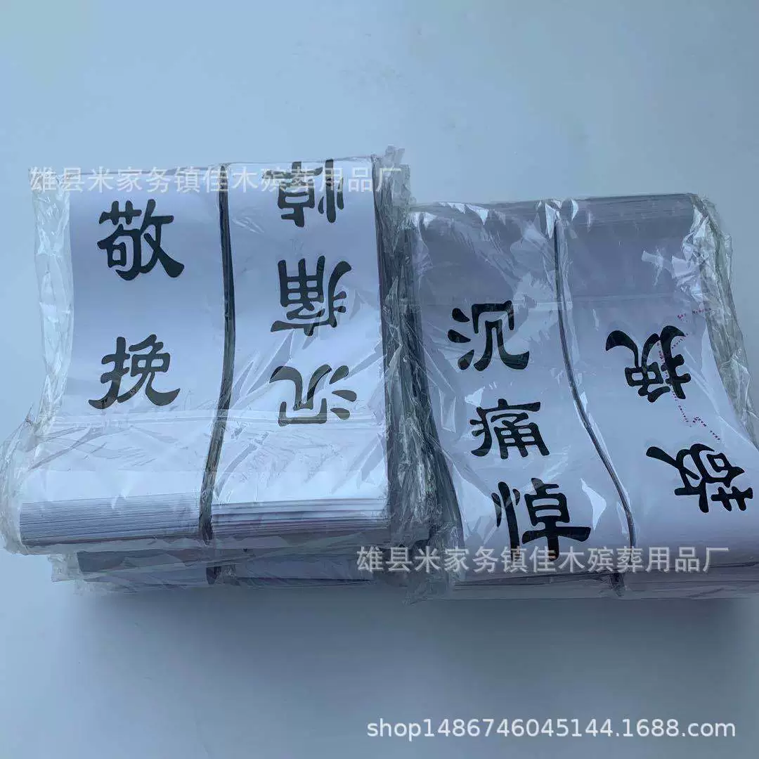 Белая вещь элегический куплет фабрика оптом похоронные принадлежности Белая вещь мемориальный зал венок куплет ткань элегический куплет