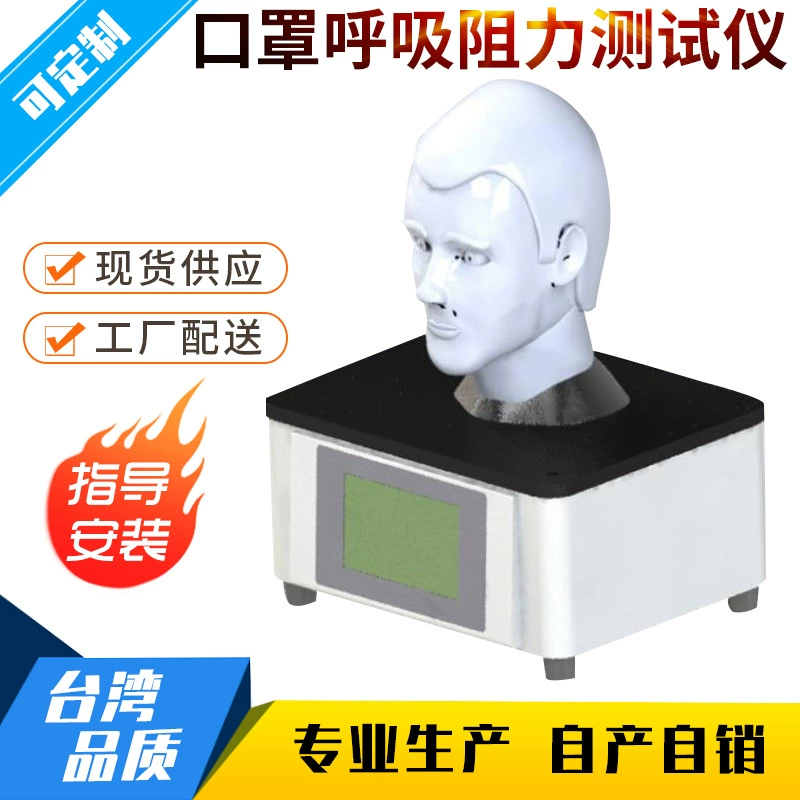 Тестер сопротивления дыханию маски медицинская маска дыхая тестер сопротивления газа машина испытания маски