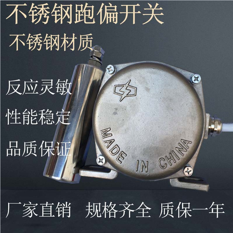 不锈钢两极跑偏开关HFKPT1-12-30 KPT1-10-45 KPT1-20-30跑偏开关