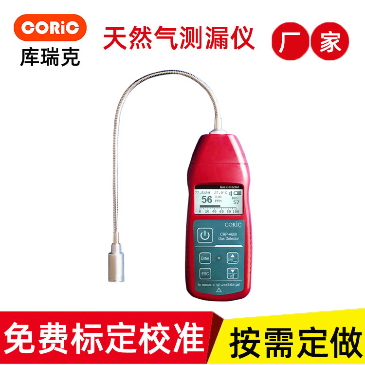 天然气测漏仪便携式天然气测漏仪天然气浓度含量测漏仪器厂家直销