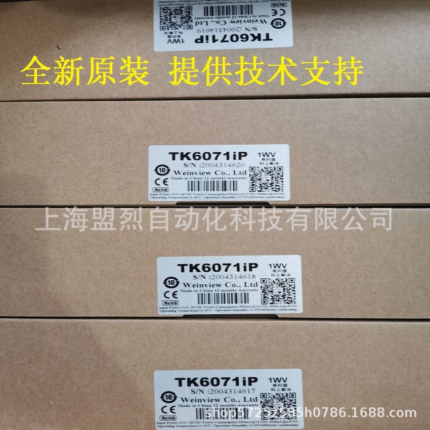 威纶通触摸屏TK6071iP，TK6071iQ威纶7寸屏/维纶人机界面 现货