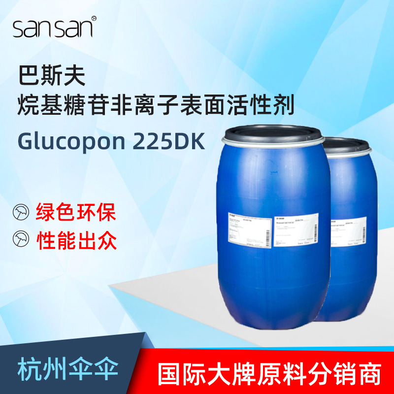 巴斯夫 烷基多糖苷Glucopon 225 DK源自天然APG非离子表面活性剂