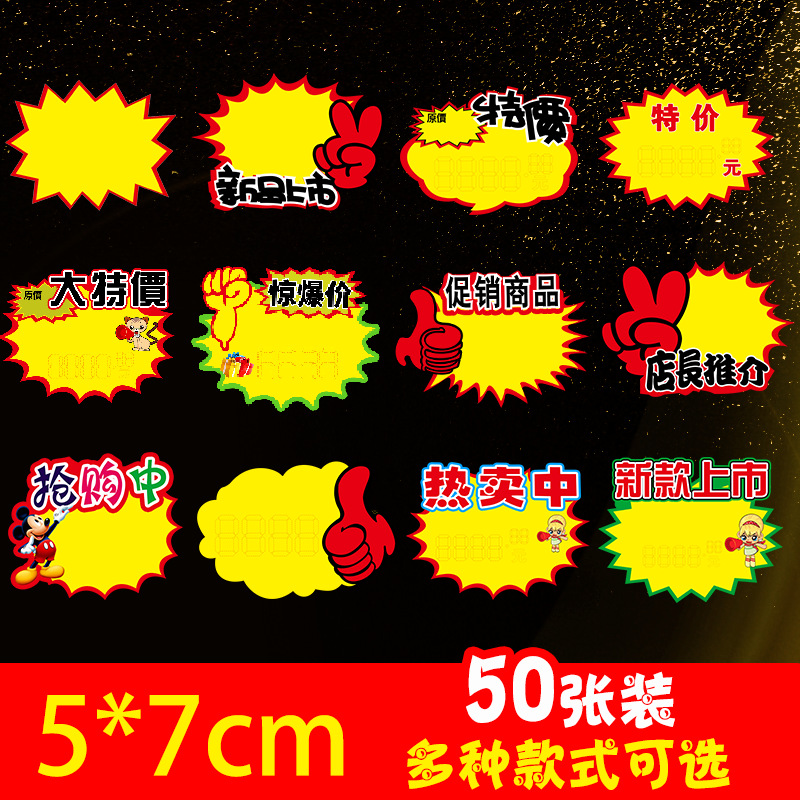 小号手写爆炸贴药店手机店商品价格标签标价牌新款创意POP广告纸