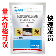巴斯夫奋斗呐德国蚊子苍蝇蟑螂药可湿性粉剂灭爬虫跳蚤杀虫剂