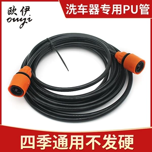 [【欧伊】洗车器专用PU管+2接头套装 四季通用园林水管7米厂家批发]