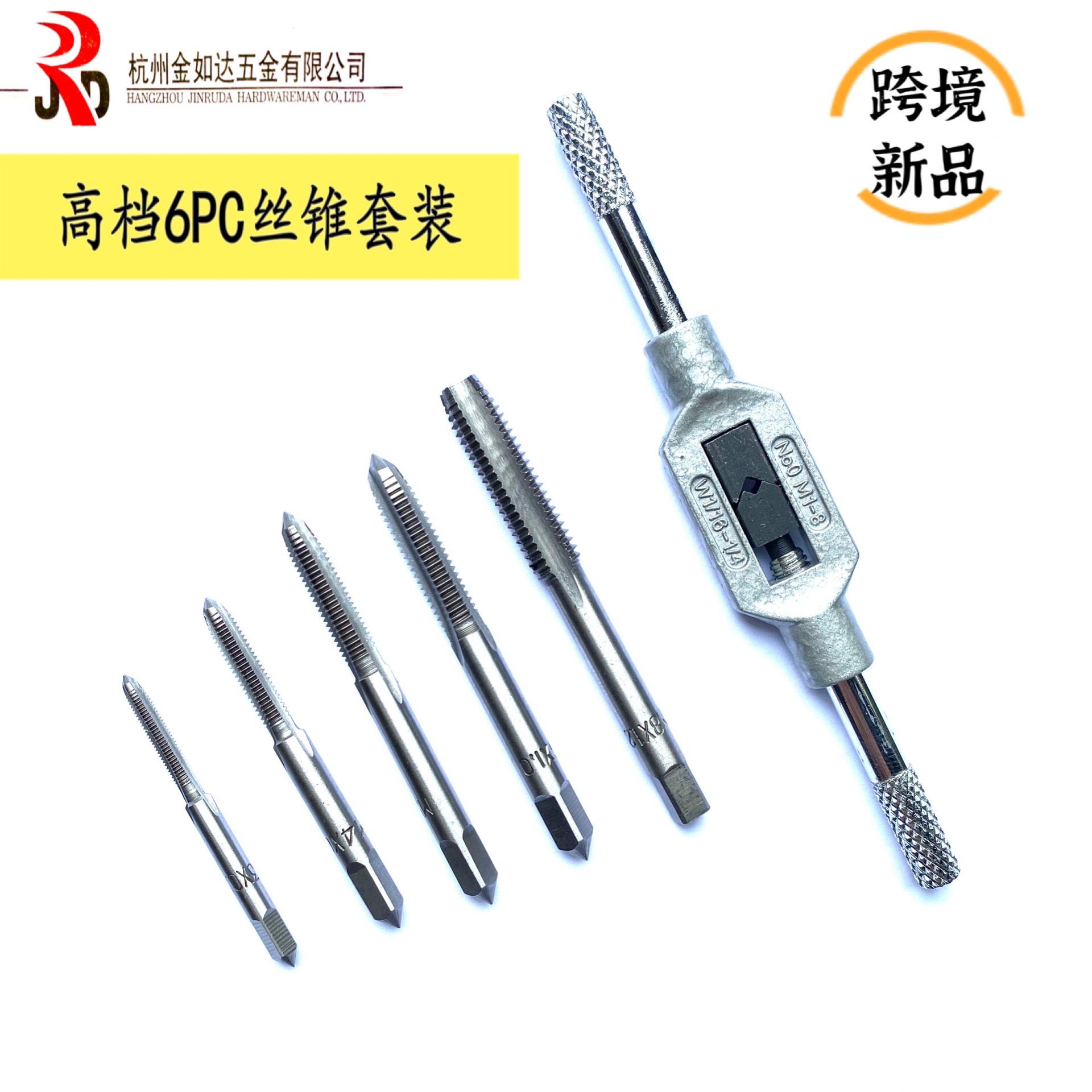 新款6件套丝锥 6PC合金钢丝锥套装 方柄直槽丝锥组合