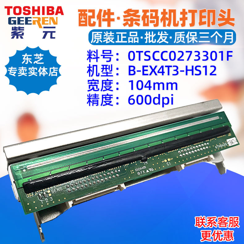 Toshiba��֥BEX4T3HS��ӡͷ600��0TSCC0273301F 7FM05244000��ͷ
