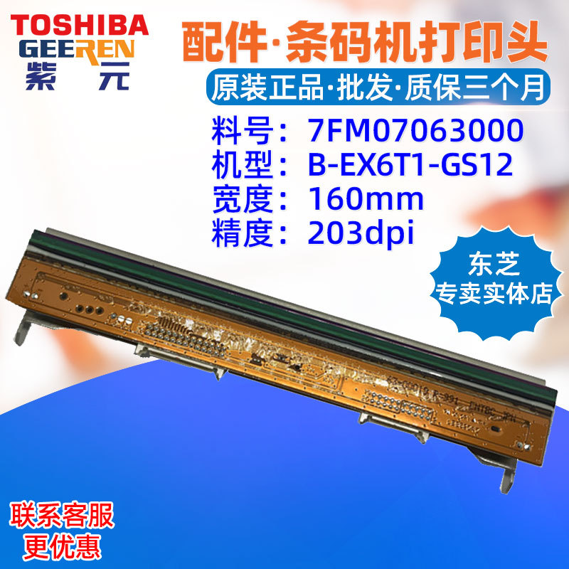 Toshiba��֥BEX6T1GS EX6T3GS��ӡͷ200��7FM07063000��ǩ����ͷ