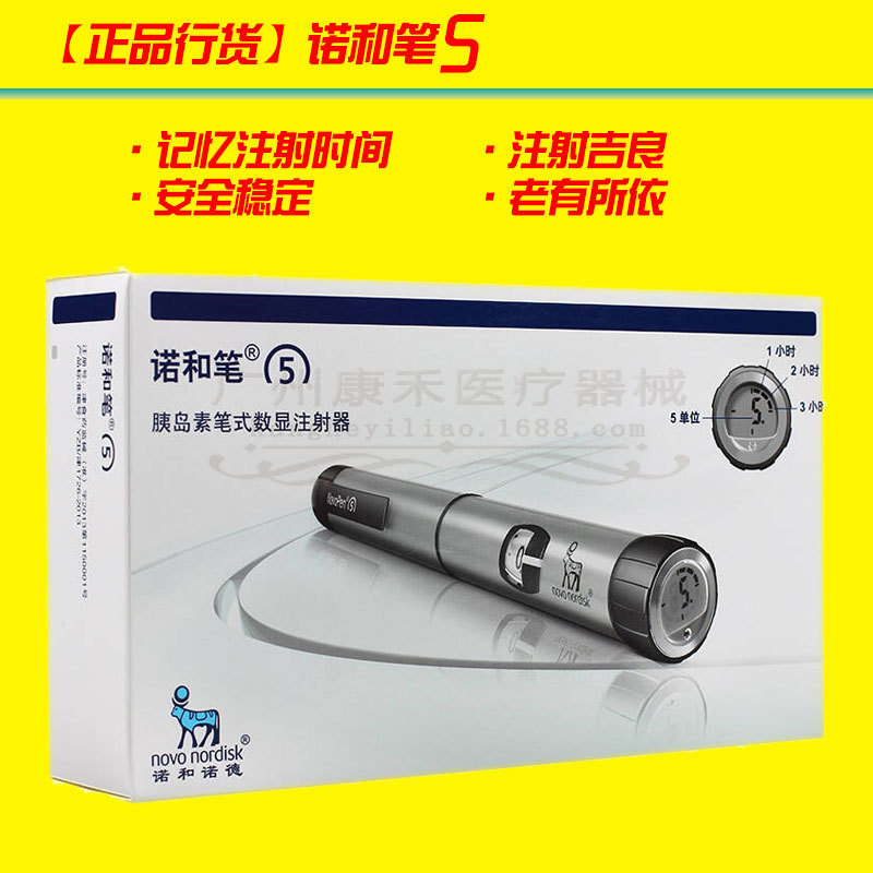 【现货】诺和笔5诺和诺德 适合诺和胰岛素笔芯 家用|undefined