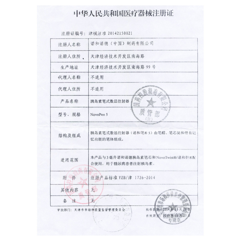 【现货】诺和笔5诺和诺德 适合诺和胰岛素笔芯 家用|undefined