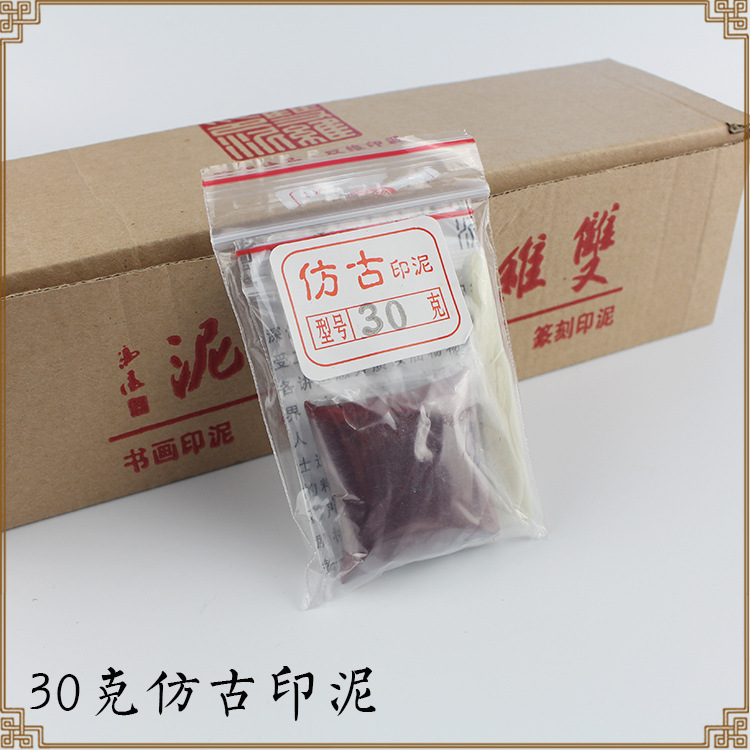 双维八宝印泥袋装书画印泥朱砂朱膘仿古彩色印泥篆刻印泥批发