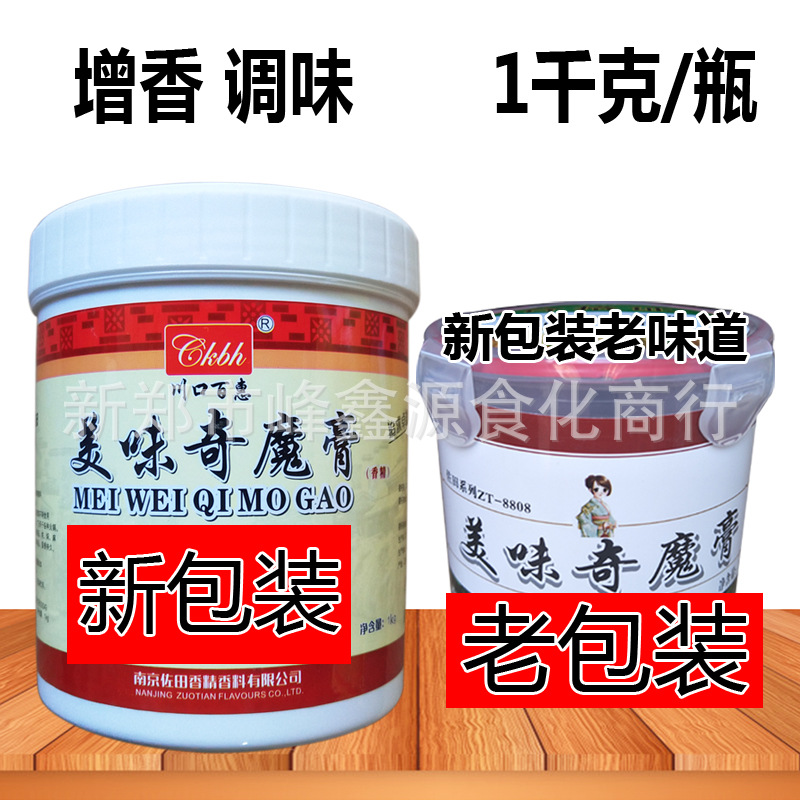 川口百惠美味奇魔膏1kg卤味透骨增香膏鲜香回味膏香精香料调味料