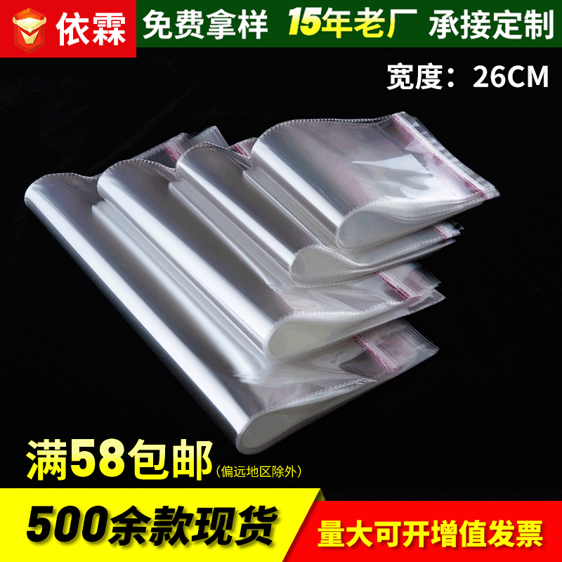 OPP口罩塑料包装袋 透明不干胶打包自封袋 商用食品服装自粘袋子