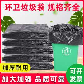 黑色大垃圾袋批发大号加厚酒店物业环卫pe平口90*100耐用塑料袋